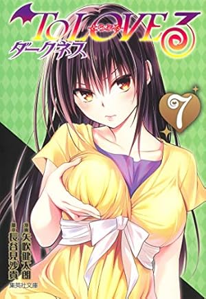 ToLOVEる 文庫版 全巻+ ToLOVEる ダークネス　全巻+関連書籍 ToLOVEる-とらぶる-ダークネス[文庫版] コミック 全10巻セット